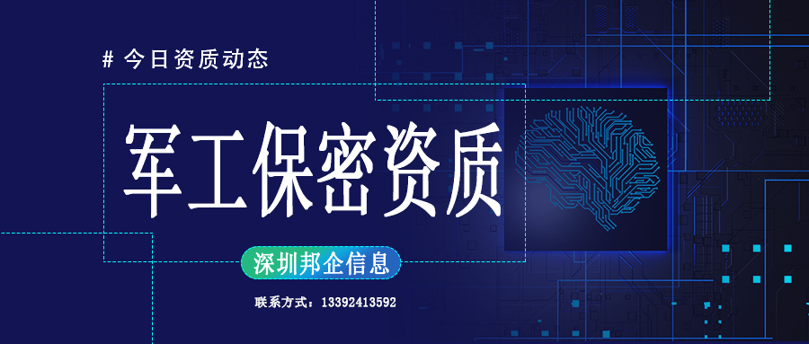 保密資質(zhì)申請的5個條件是什么？
