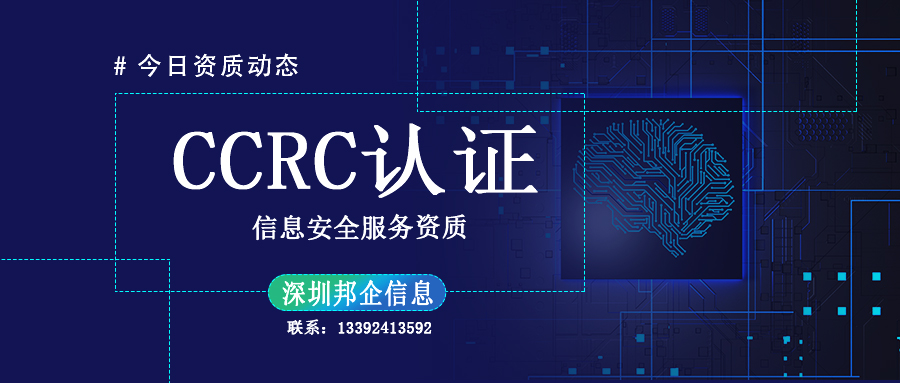 什么類型的企業(yè)需要做CCRC信息安全服務(wù)資質(zhì)認(rèn)證？