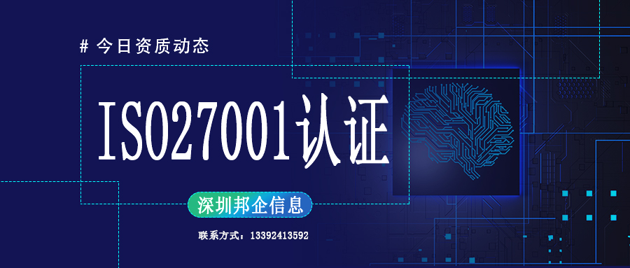 企業(yè)認證ISO27001有什么好處？