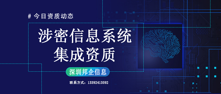 涉密信息系統(tǒng)集成資質(zhì)中的軟件開發(fā)乙級資質(zhì)，怎么申請？