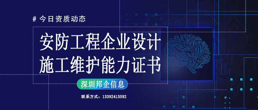 安防工程設(shè)計(jì)施工維護(hù)服務(wù)企業(yè)一級(jí)證書的認(rèn)證條件有哪些？