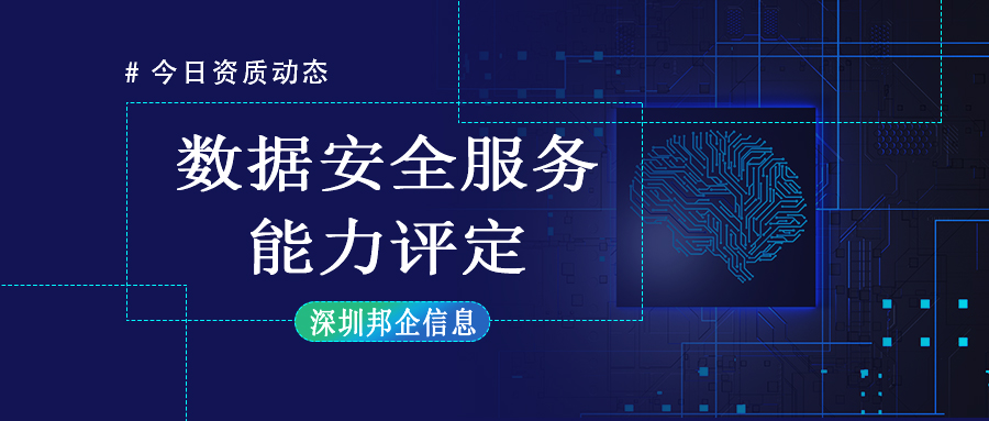 數(shù)據(jù)安全服務(wù)能力評(píng)定資格證書級(jí)別哪個(gè)比較難？