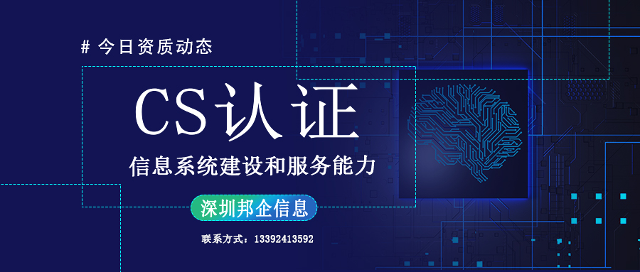 辦理CS資質(zhì)需要哪些條件？