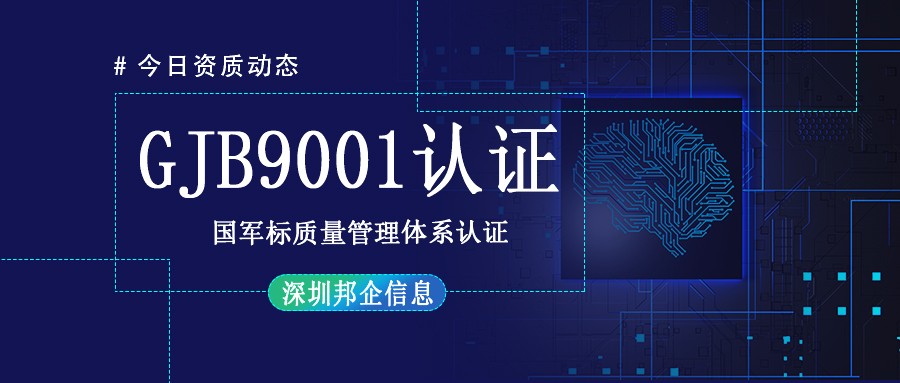 如何縮短GJB9001認(rèn)證時(shí)間？