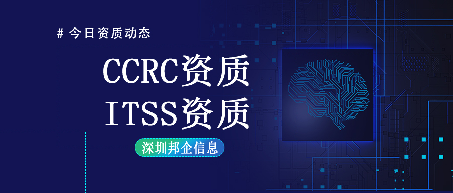 同時(shí)獲得CCRC資質(zhì)和ITSS資質(zhì)在招投標(biāo)中有多大的好處？