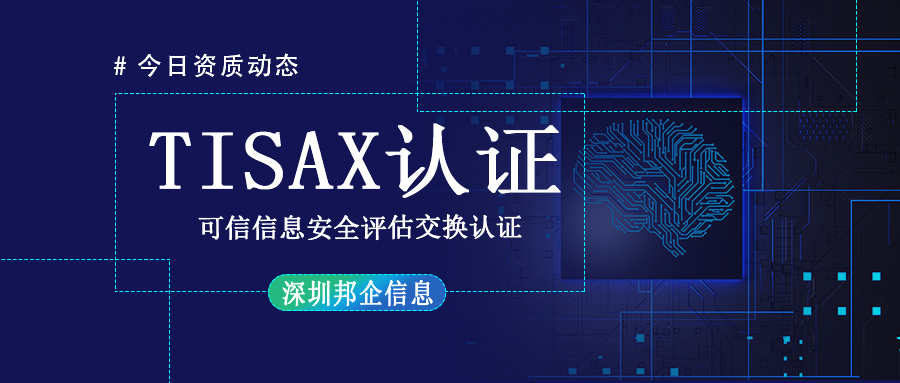 企業(yè)做TISAX認證的步驟是怎樣的？