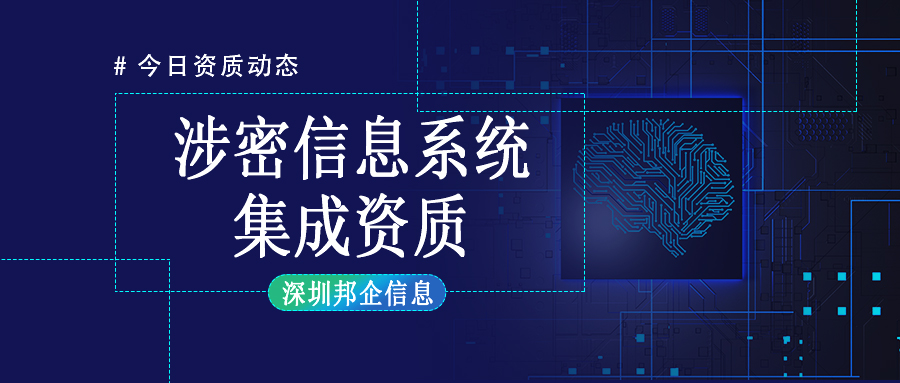 如何選擇涉密信息系統(tǒng)集成資質(zhì)咨詢機構(gòu)？
