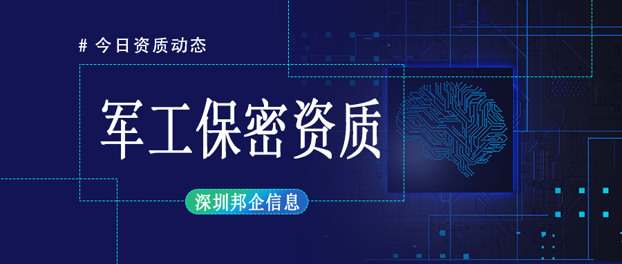 軍工保密資格等級建議表找誰申請？