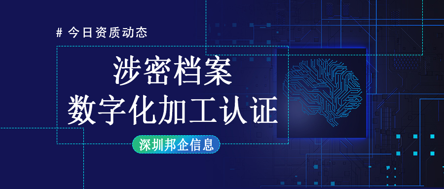 企業(yè)獲得涉密檔案數(shù)字化加工乙級(jí)資質(zhì)難嗎？需要達(dá)到什么要求？