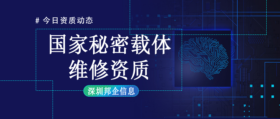國家秘密載體維修資質(zhì)認證辦理難嗎？