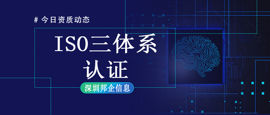 ISO三體系是哪三個？