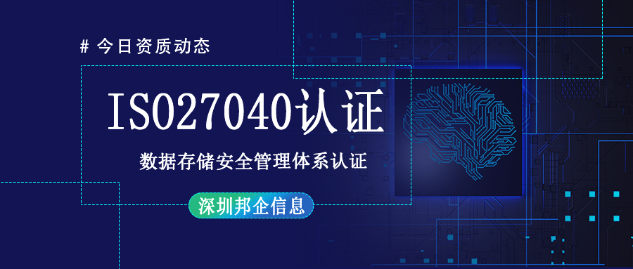 ISO27040數(shù)據(jù)存儲安全管理體系認證證書值錢嗎？