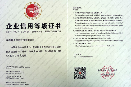 AAA企業(yè)信用評(píng)級(jí) AAA企業(yè)信用評(píng)級(jí)