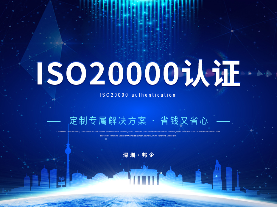 ISO20000認證_01