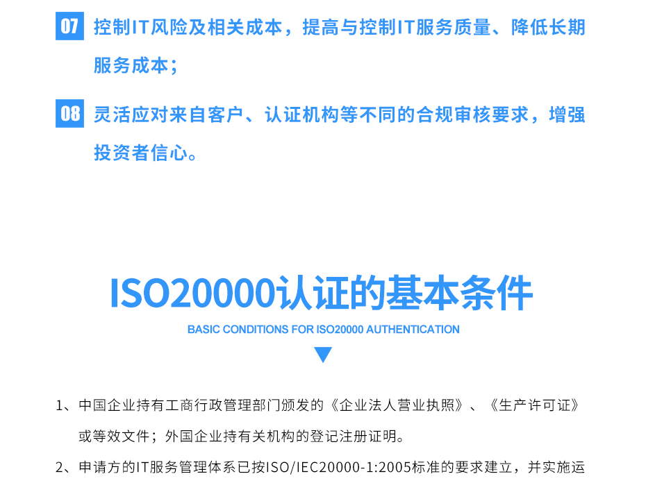 ISO20000認證_10