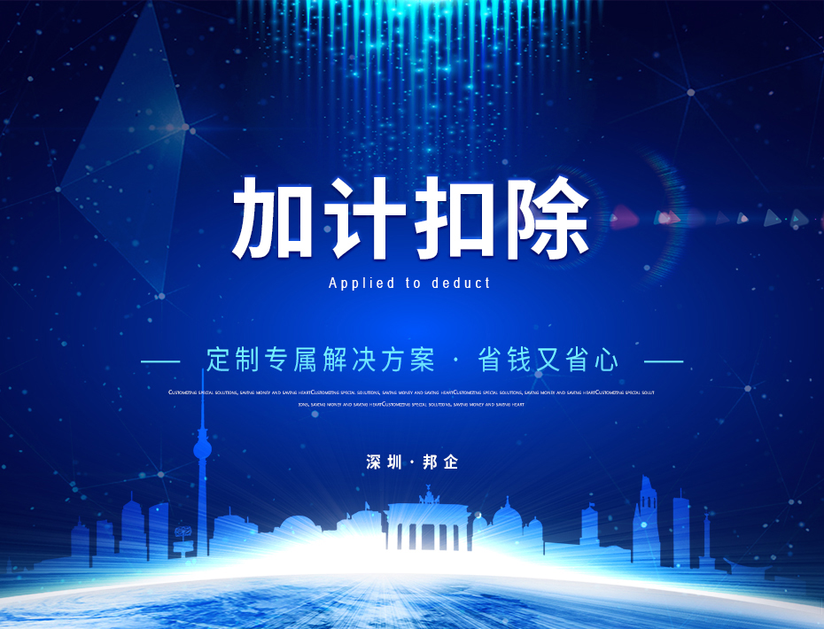 加計扣除_01