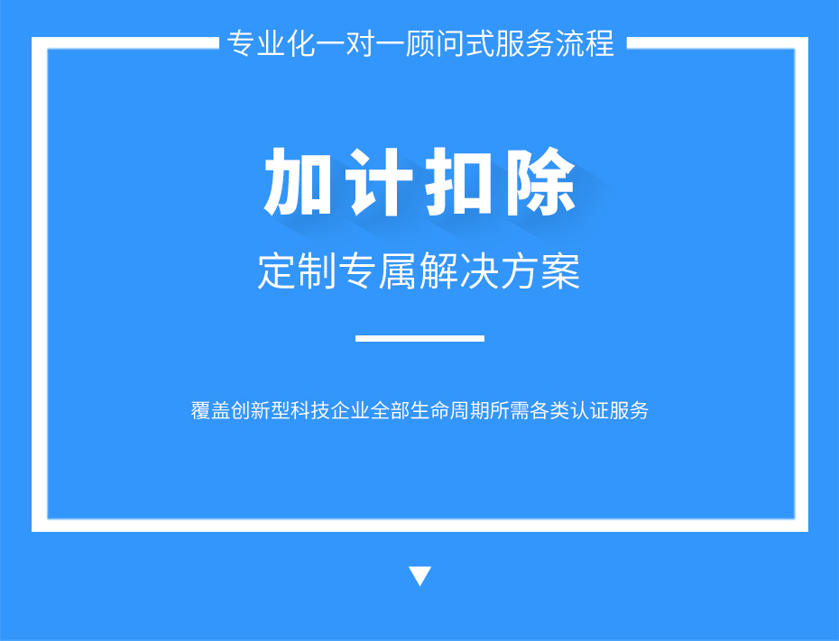 加計扣除_05