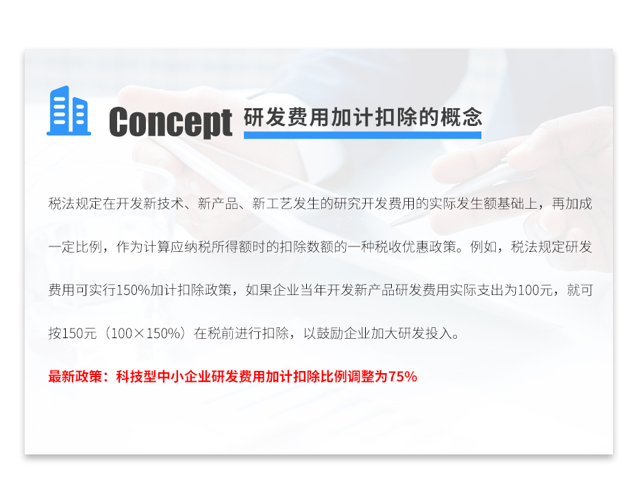 加計扣除_06