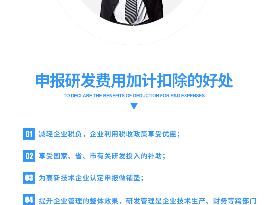 加計扣除_08
